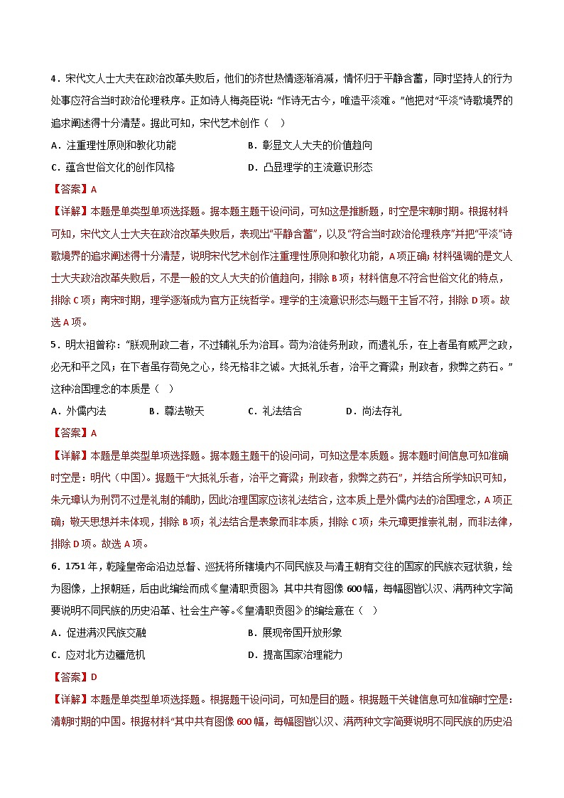 2024年高考押题预测卷—历史（广东卷01）（全解全析）03