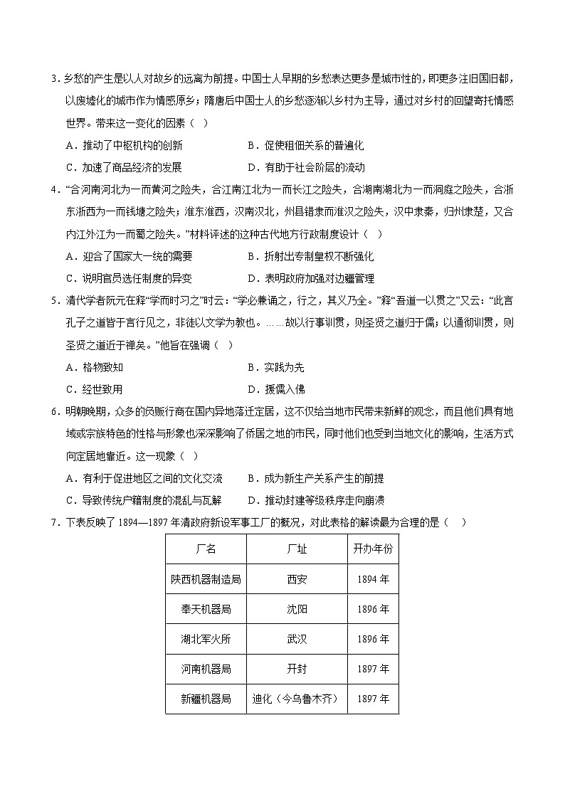 2024年高考押题预测卷—历史（广东卷02）（考试版）第2页