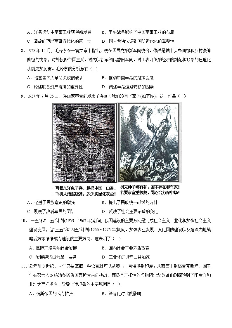 2024年高考押题预测卷—历史（广东卷02）（考试版）第3页