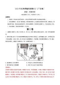 2024年高考押题预测卷—历史（广东卷02）（全解全析）