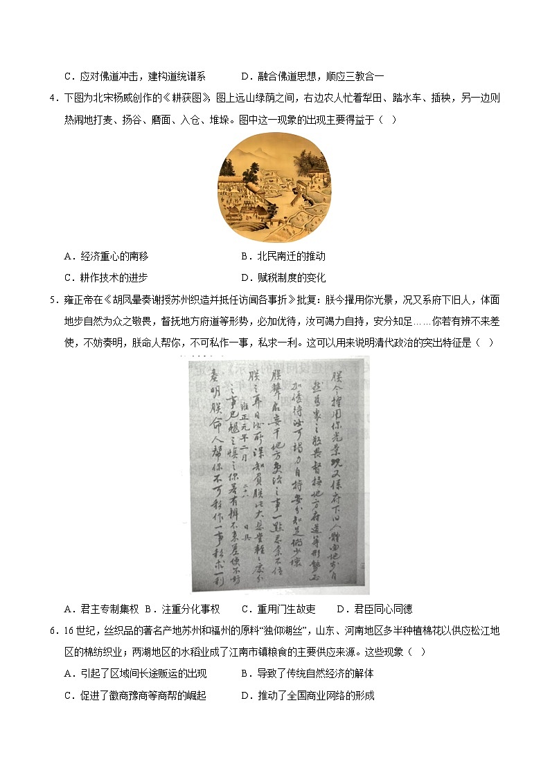 2024年高考押题预测卷—历史（广东卷03）（考试版）02