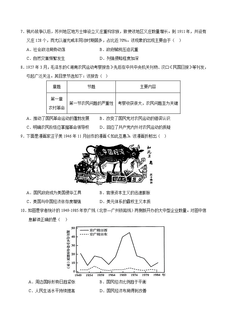 2024年高考押题预测卷—历史（广东卷03）（考试版）03