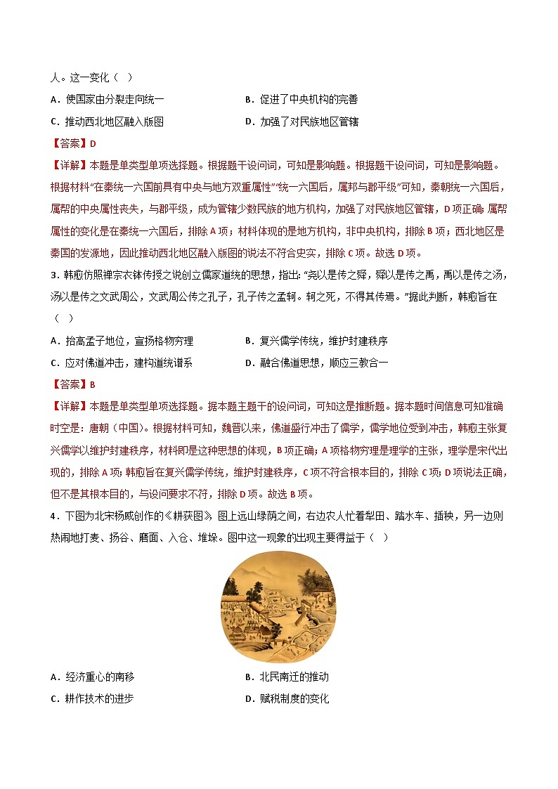 2024年高考押题预测卷—历史（广东卷03）（全解全析）第2页