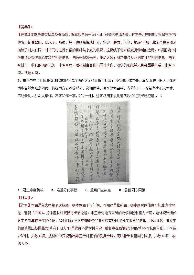 2024年高考押题预测卷—历史（广东卷03）（全解全析）第3页