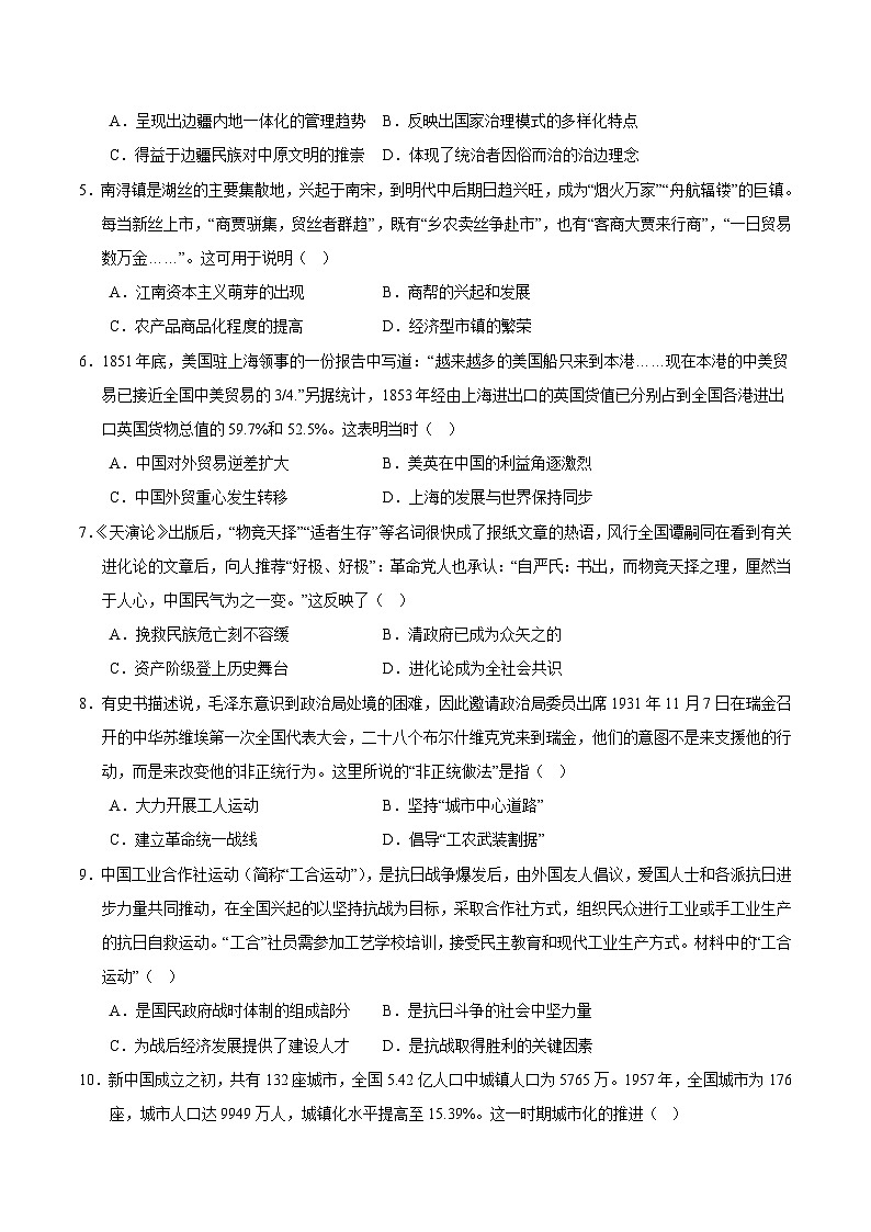 2024年高考押题预测卷—历史（江苏卷01）（考试版）第2页