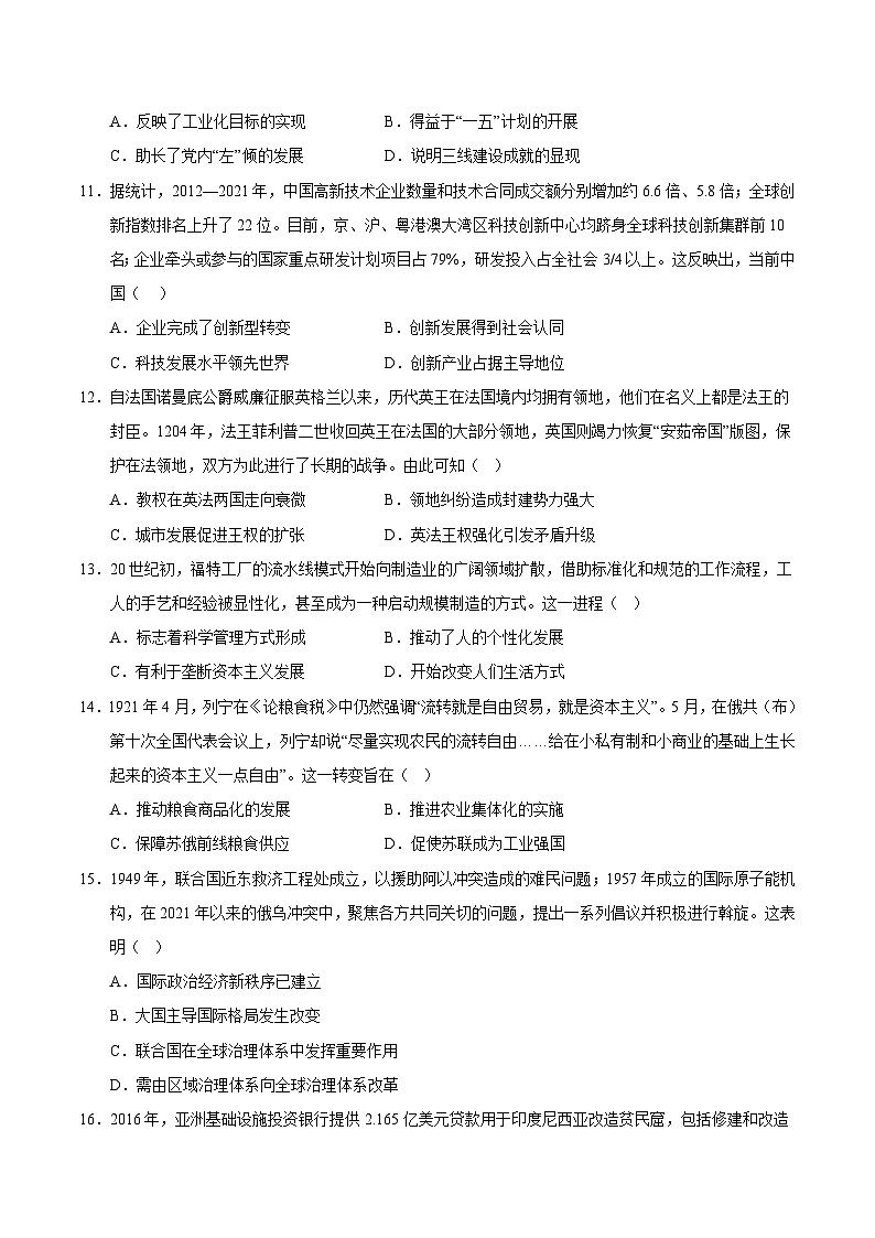 2024年高考押题预测卷—历史（江苏卷01）（考试版）第3页