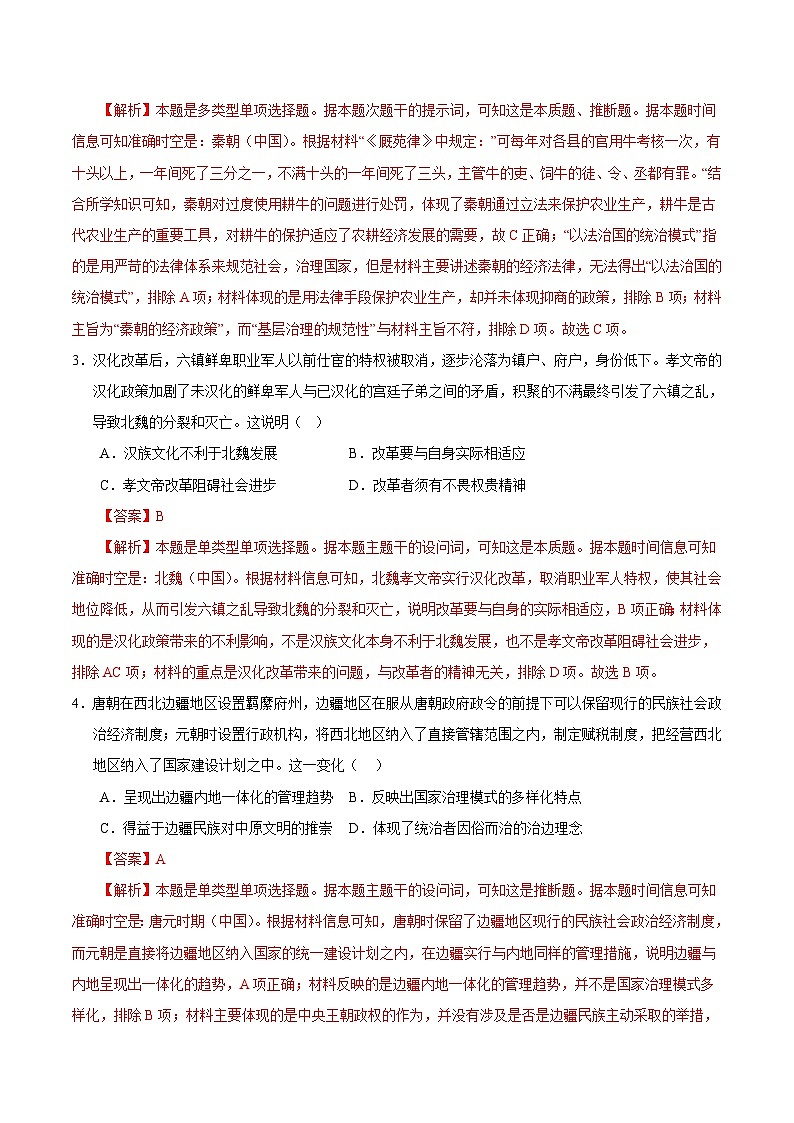 2024年高考押题预测卷—历史（江苏卷01）（全解全析）02