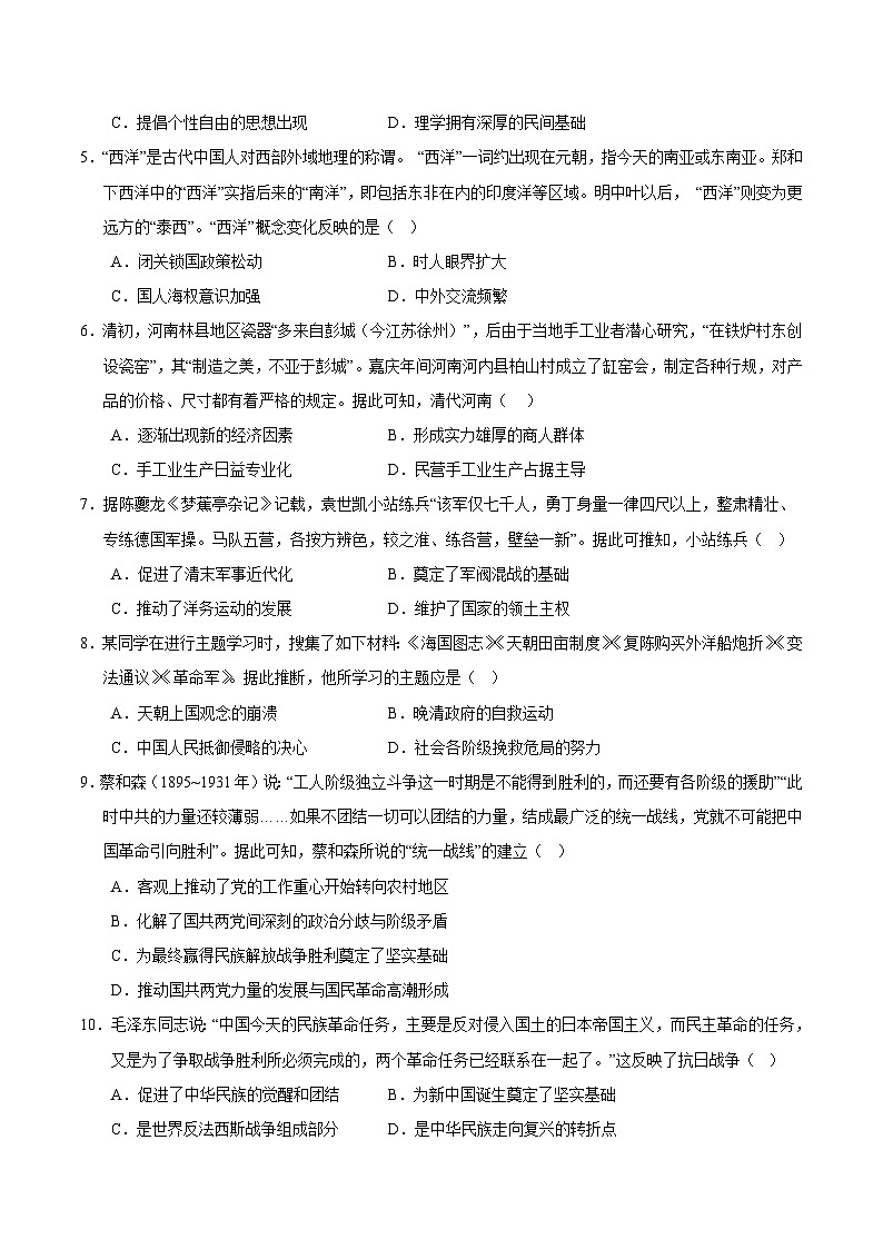 2024年高考押题预测卷—历史（江苏卷02）（考试版）02