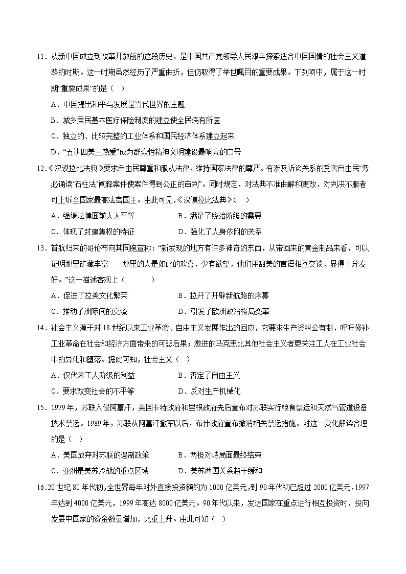 2024年高考押题预测卷—历史（江苏卷02）（考试版）03