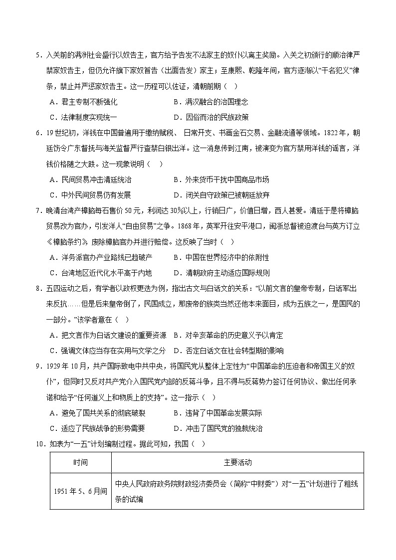 2024年高考押题预测卷—历史（江苏卷03）（考试版）02