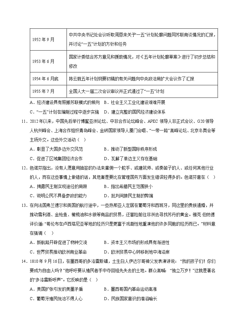 2024年高考押题预测卷—历史（江苏卷03）（考试版）03