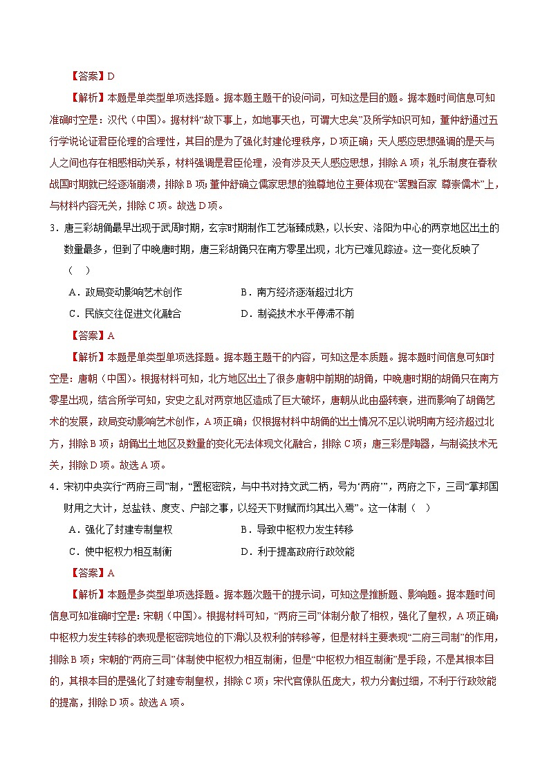 2024年高考押题预测卷—历史（江苏卷03）（全解全析）第2页