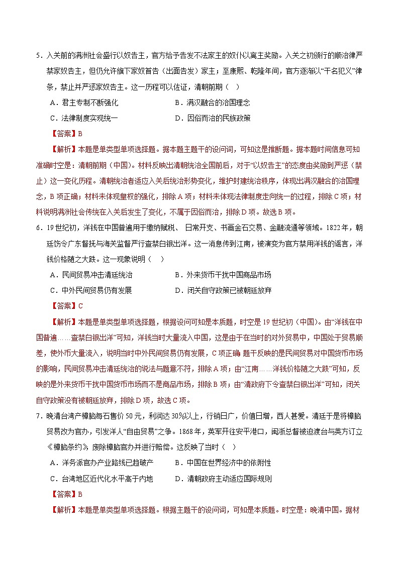 2024年高考押题预测卷—历史（江苏卷03）（全解全析）第3页