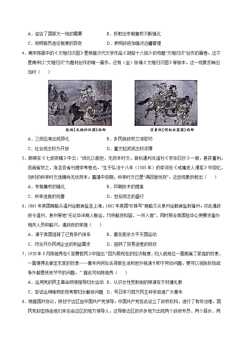 2024年高考押题预测卷—历史（辽宁卷01）（考试版）02