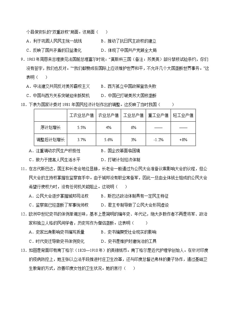 2024年高考押题预测卷—历史（辽宁卷01）（考试版）03
