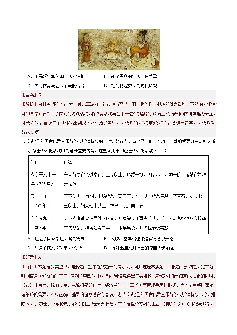 2024年高考押题预测卷—历史（辽宁卷02）（全解全析）02