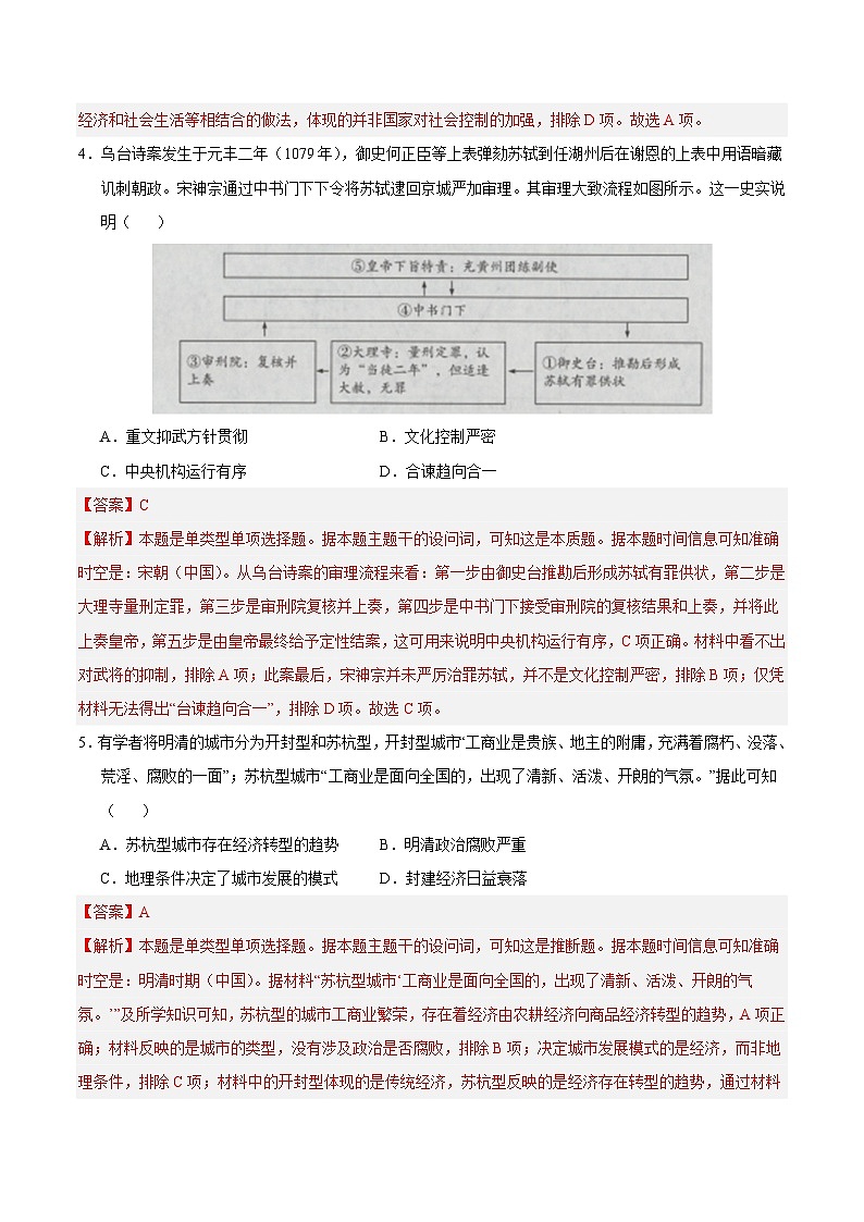 2024年高考押题预测卷—历史（辽宁卷02）（全解全析）03