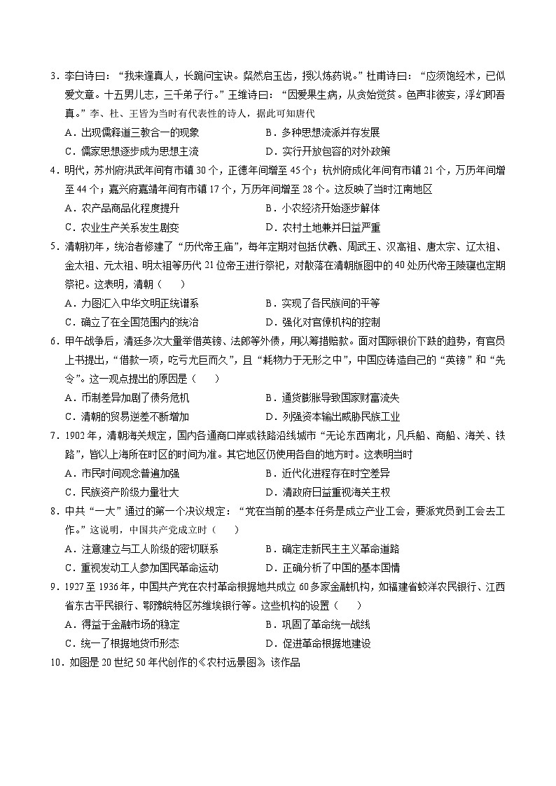 2024年高考押题预测卷—历史（新七省卷02）（考试版）02