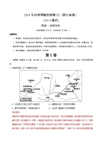 2024年高考押题预测卷—历史（新七省卷02）（全解全析）