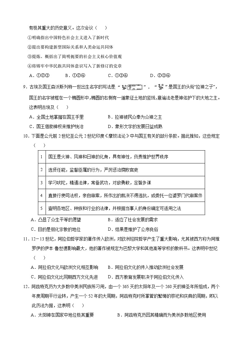 2024年高考押题预测卷—历史（浙江卷01）（考试版）03