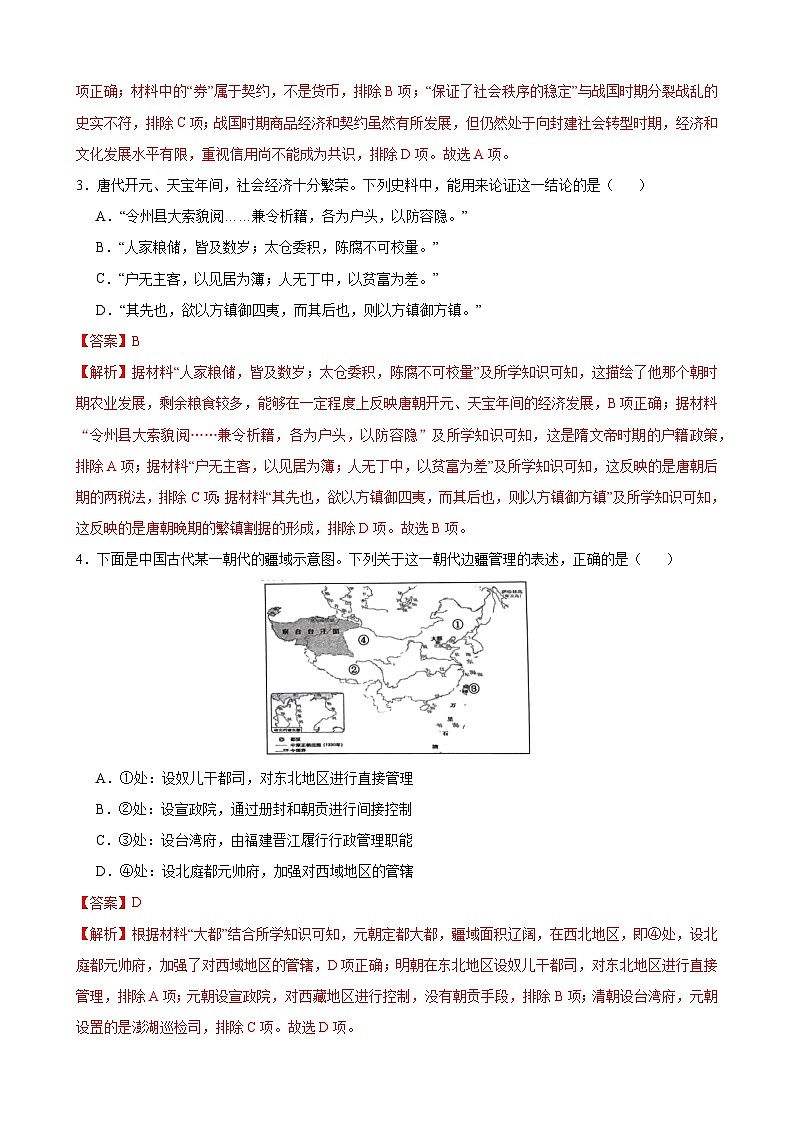 2024年高考押题预测卷—历史（浙江卷01）（全解全析）02