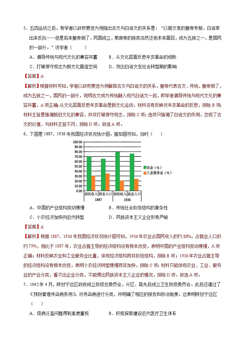 2024年高考押题预测卷—历史（浙江卷01）（全解全析）03