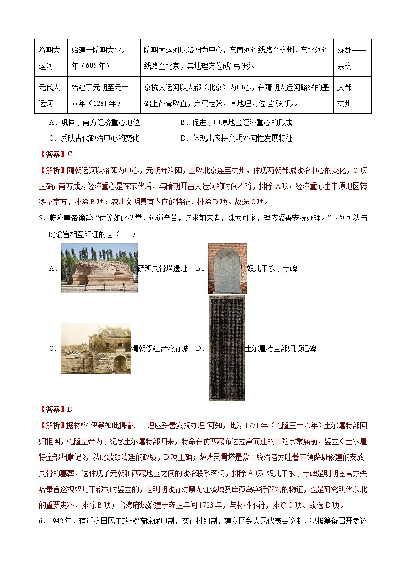 2024年高考押题预测卷—历史（浙江卷03）（全解全析）03