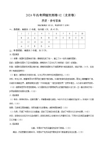 2024年高考押题预测卷—历史（北京卷02）（参考答案）