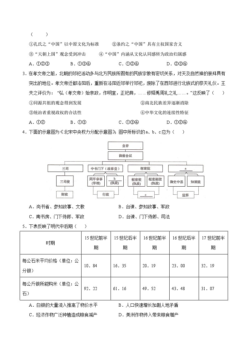 2024年高考押题预测卷—历史（北京卷03）（考试版）02