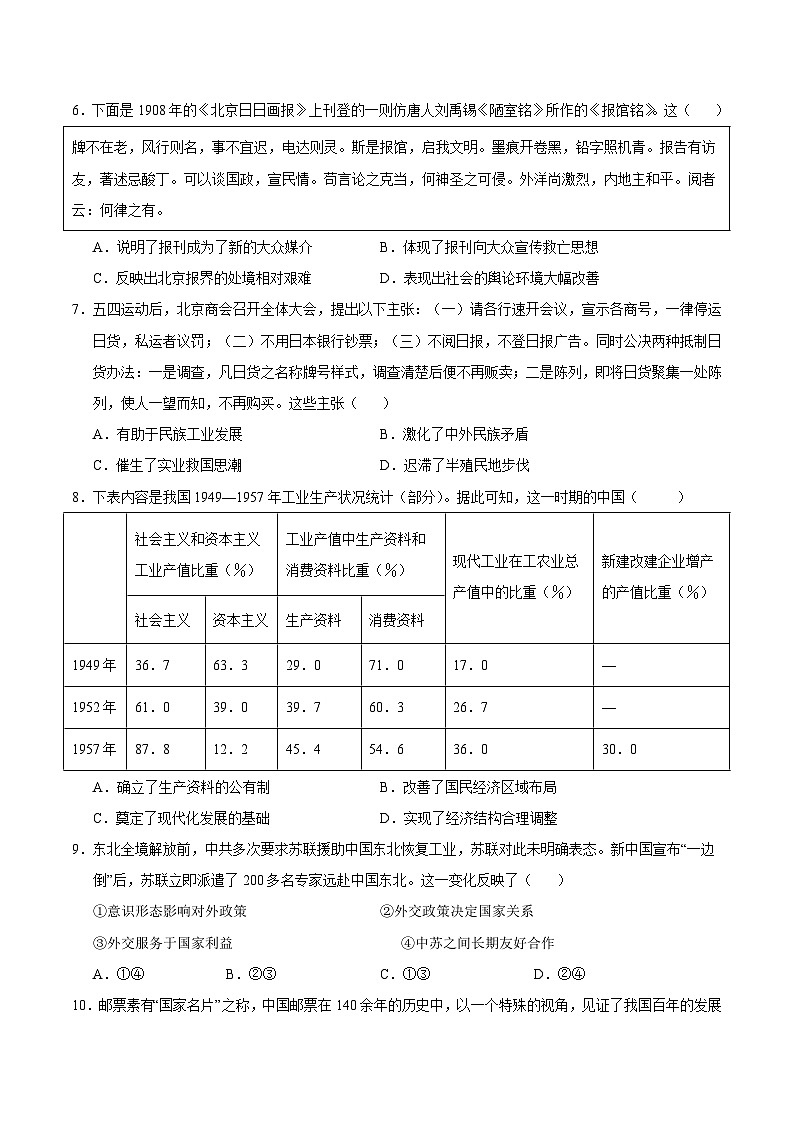 2024年高考押题预测卷—历史（北京卷03）（考试版）03