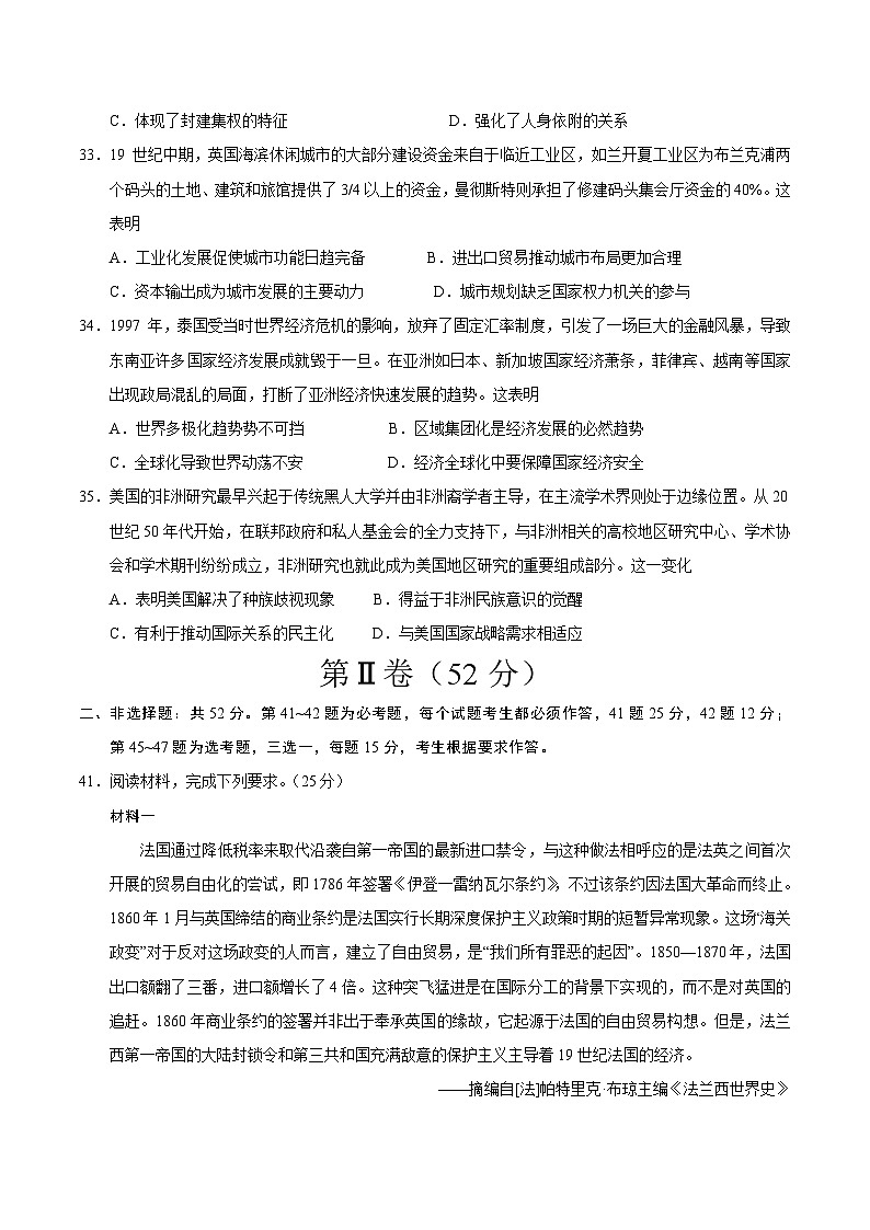 2024年高考押题预测卷—历史（全国卷人教版01）（考试版）第3页