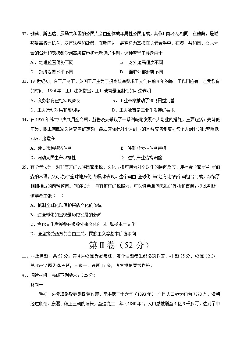 2024年高考押题预测卷—历史（全国卷人教版02）（考试版）第3页