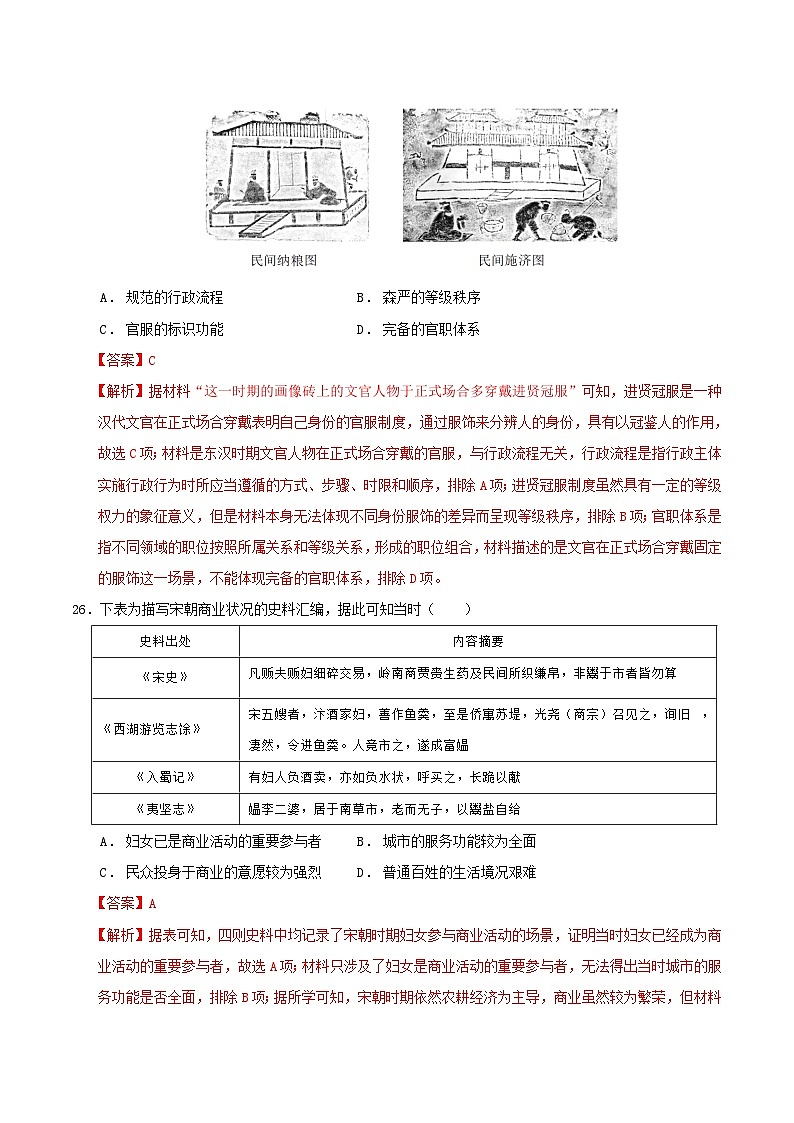 2024年高考押题预测卷—历史（全国卷统编版02）（全解全析）第2页