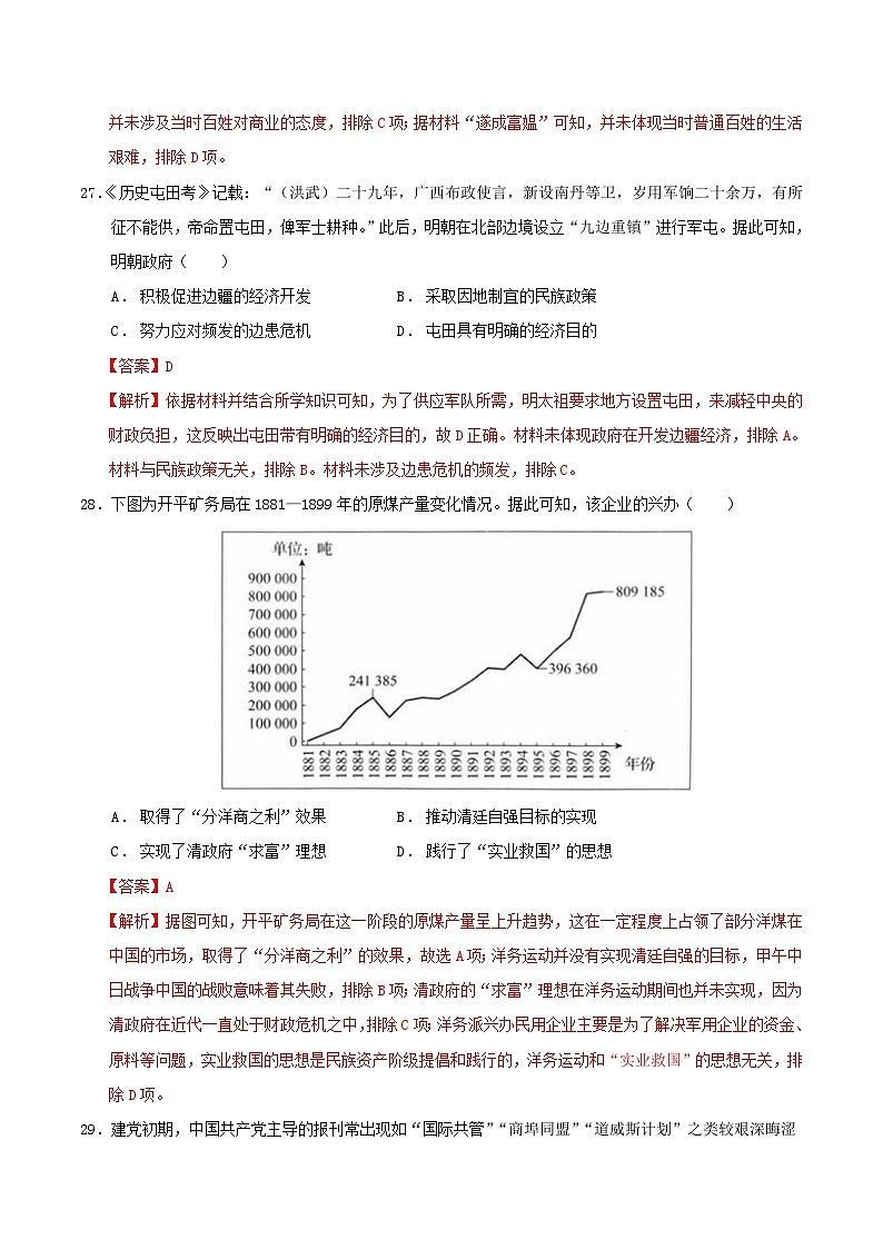 2024年高考押题预测卷—历史（全国卷统编版02）（全解全析）第3页