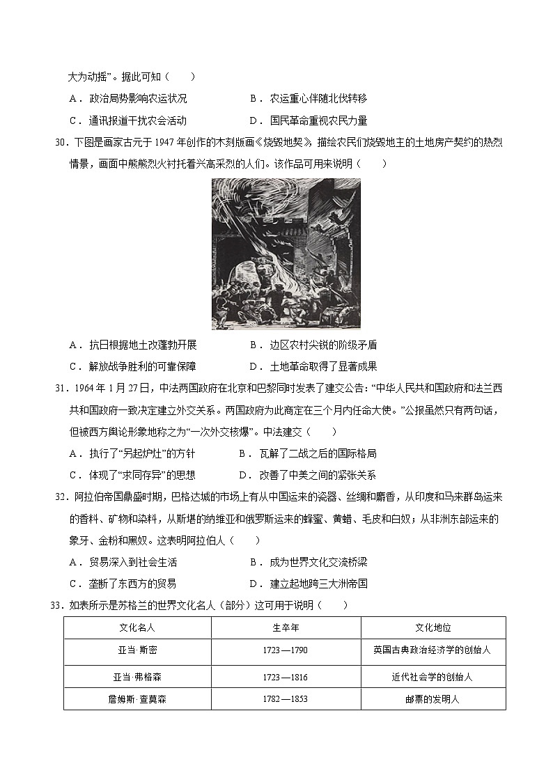 2024年高考押题预测卷—历史（全国卷统编版03）（考试版）第3页