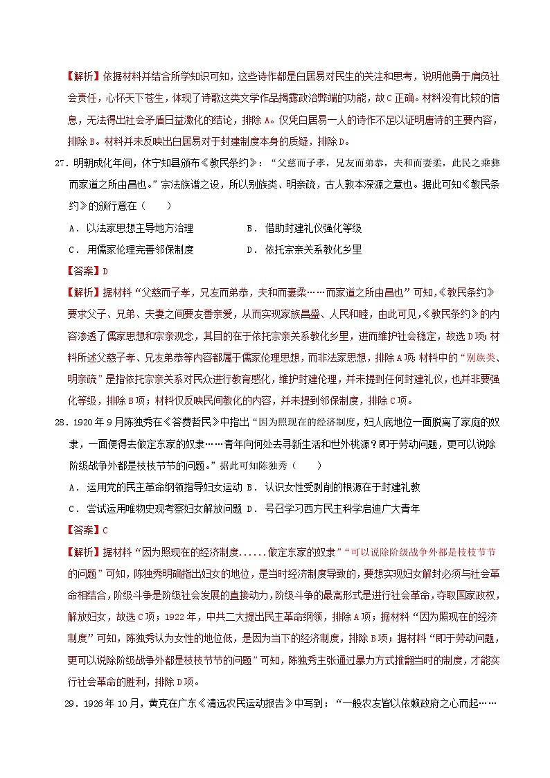 2024年高考押题预测卷—历史（全国卷统编版03）（全解全析）第3页