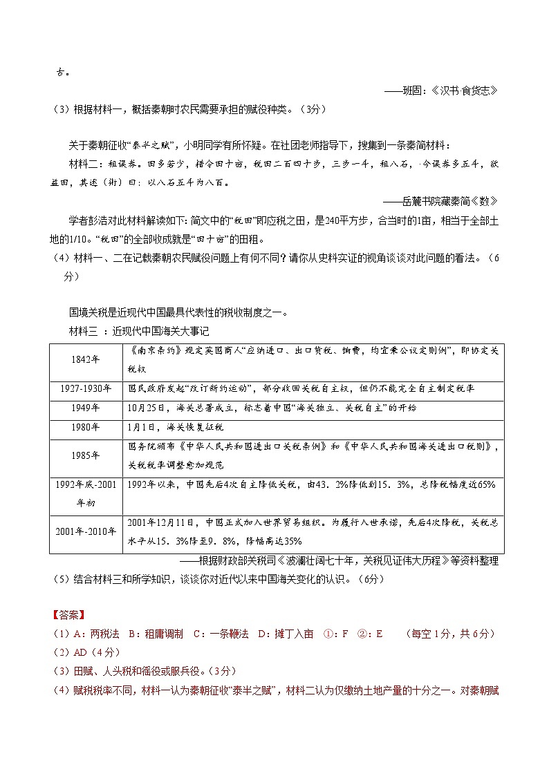 2024年高考押题预测卷—历史（上海卷01）（全解全析）第2页