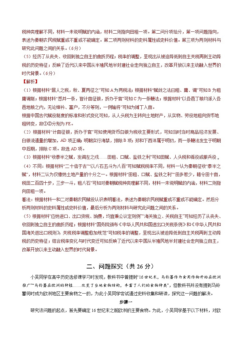 2024年高考押题预测卷—历史（上海卷01）（全解全析）第3页