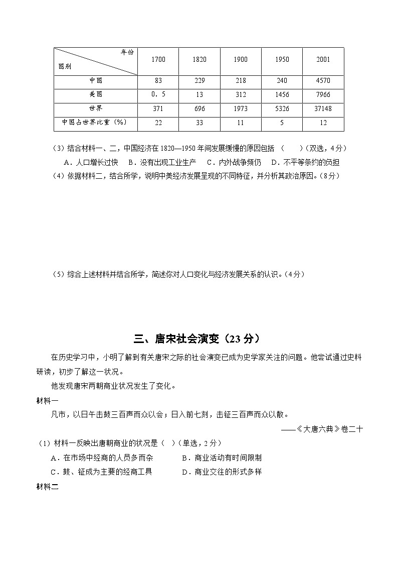 2024年高考押题预测卷—历史（上海卷02）（考试版）第3页