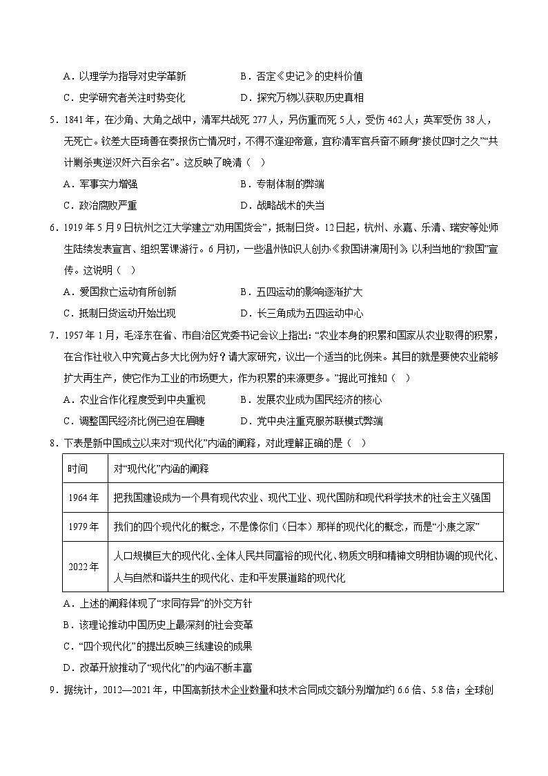 2024年高考押题预测卷—历史（天津卷01）（考试版）第2页