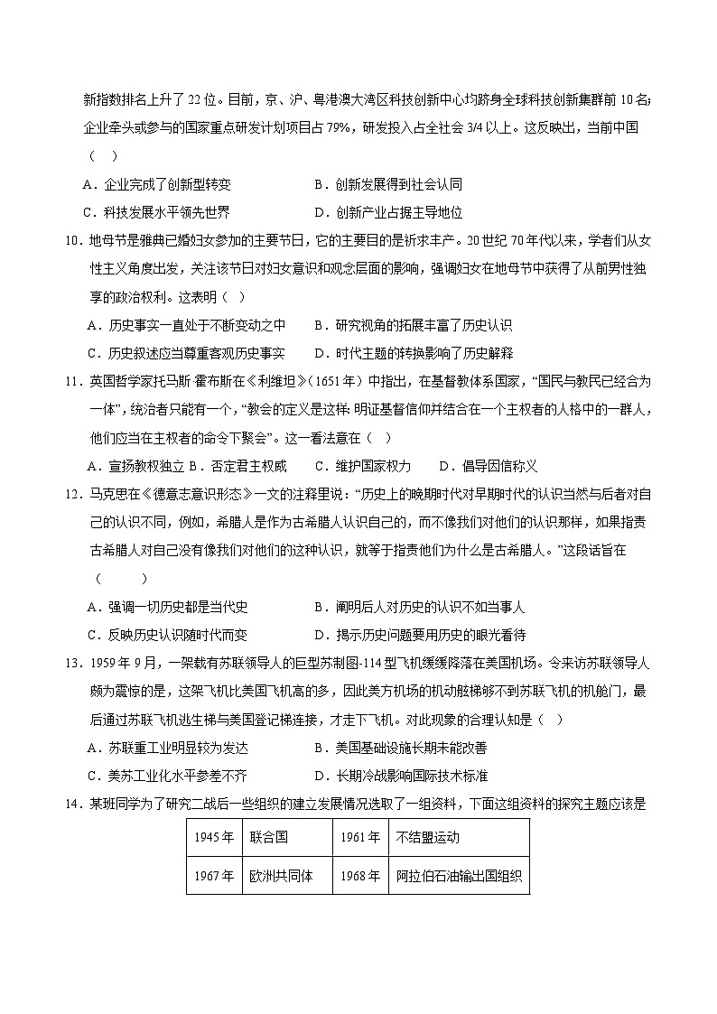 2024年高考押题预测卷—历史（天津卷01）（考试版）第3页