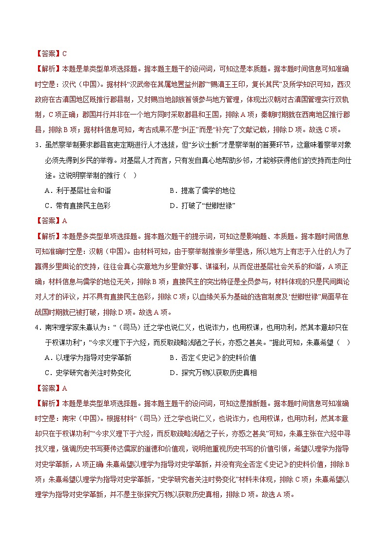 2024年高考押题预测卷—历史（天津卷01）（全解全析）第2页