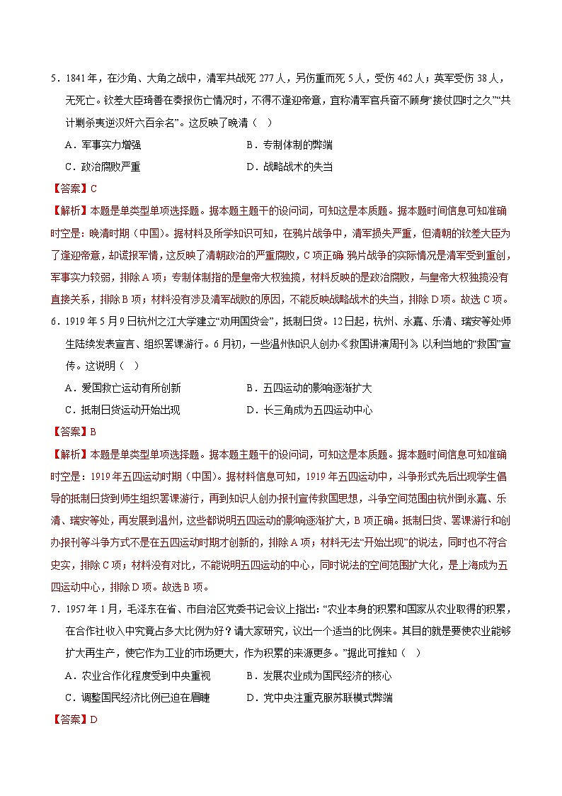 2024年高考押题预测卷—历史（天津卷01）（全解全析）第3页