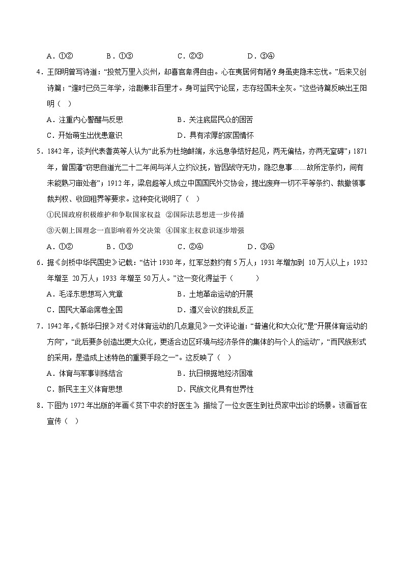 2024年高考押题预测卷—历史（天津卷02）（考试版）第2页