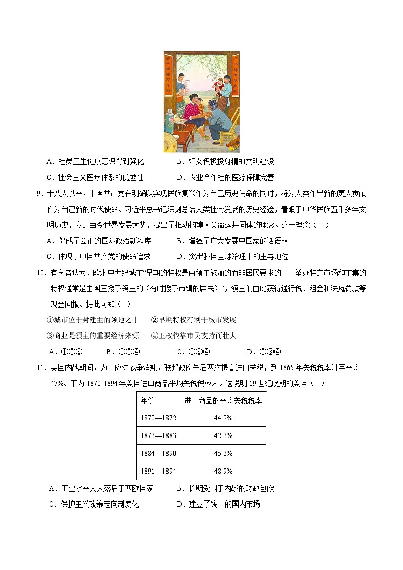 2024年高考押题预测卷—历史（天津卷02）（考试版）第3页