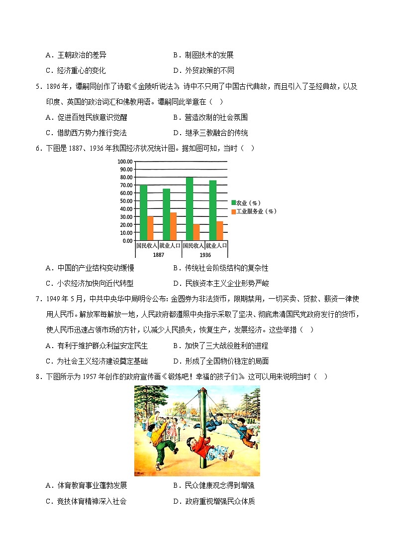 2024年高考押题预测卷—历史（天津卷03）（考试版）第2页