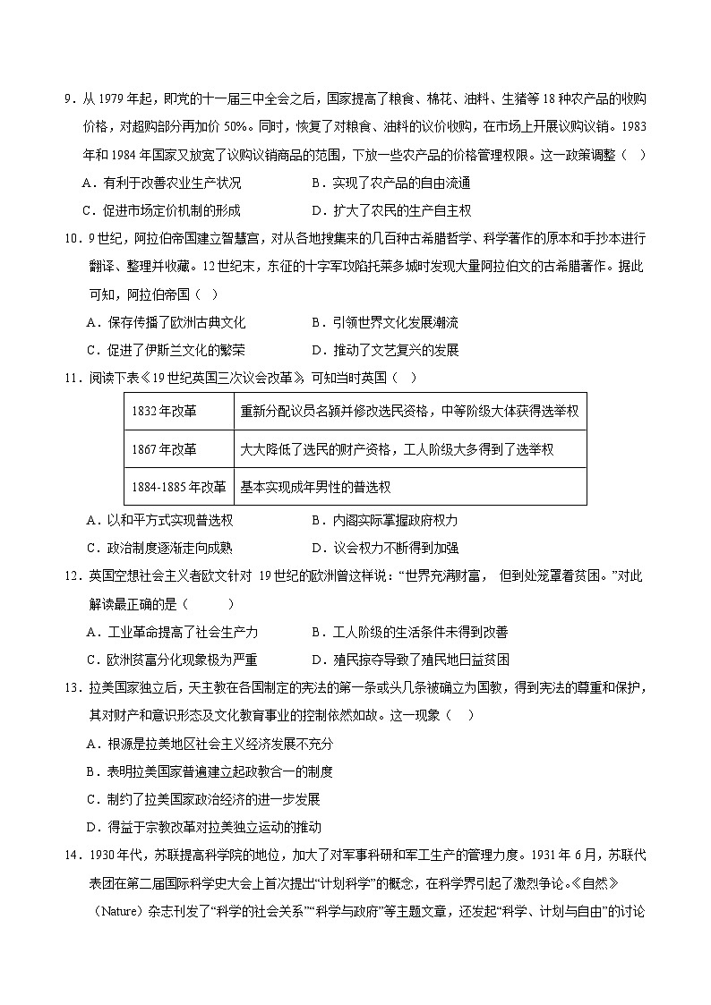 2024年高考押题预测卷—历史（天津卷03）（考试版）第3页