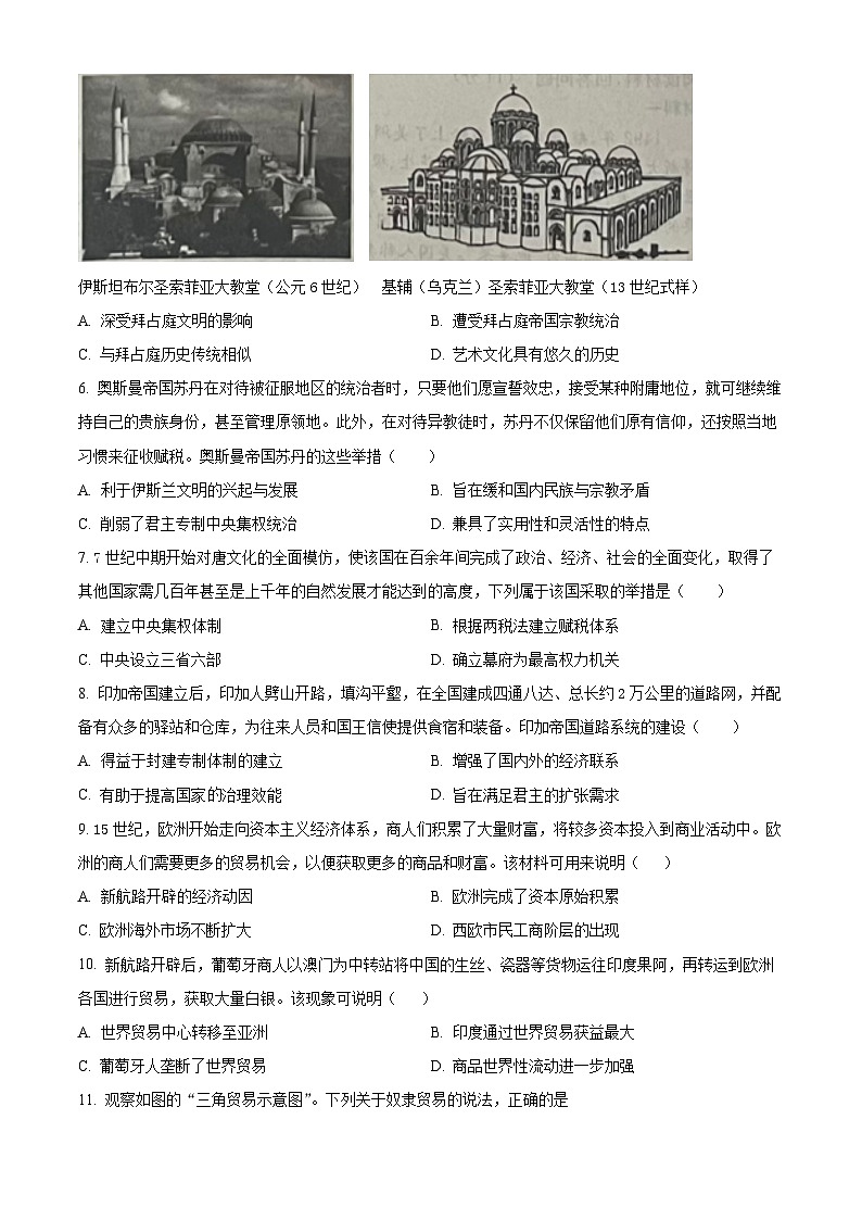 黑龙江省齐齐哈尔市、黑河市九校联盟2023-2024学年高一下学期期中历史试题（原卷版）第2页