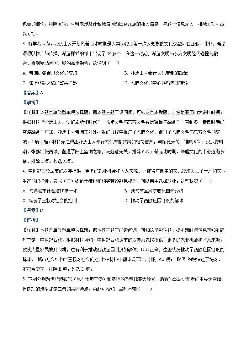 黑龙江省齐齐哈尔市、黑河市九校联盟2023-2024学年高一下学期期中历史试题（解析版）第2页