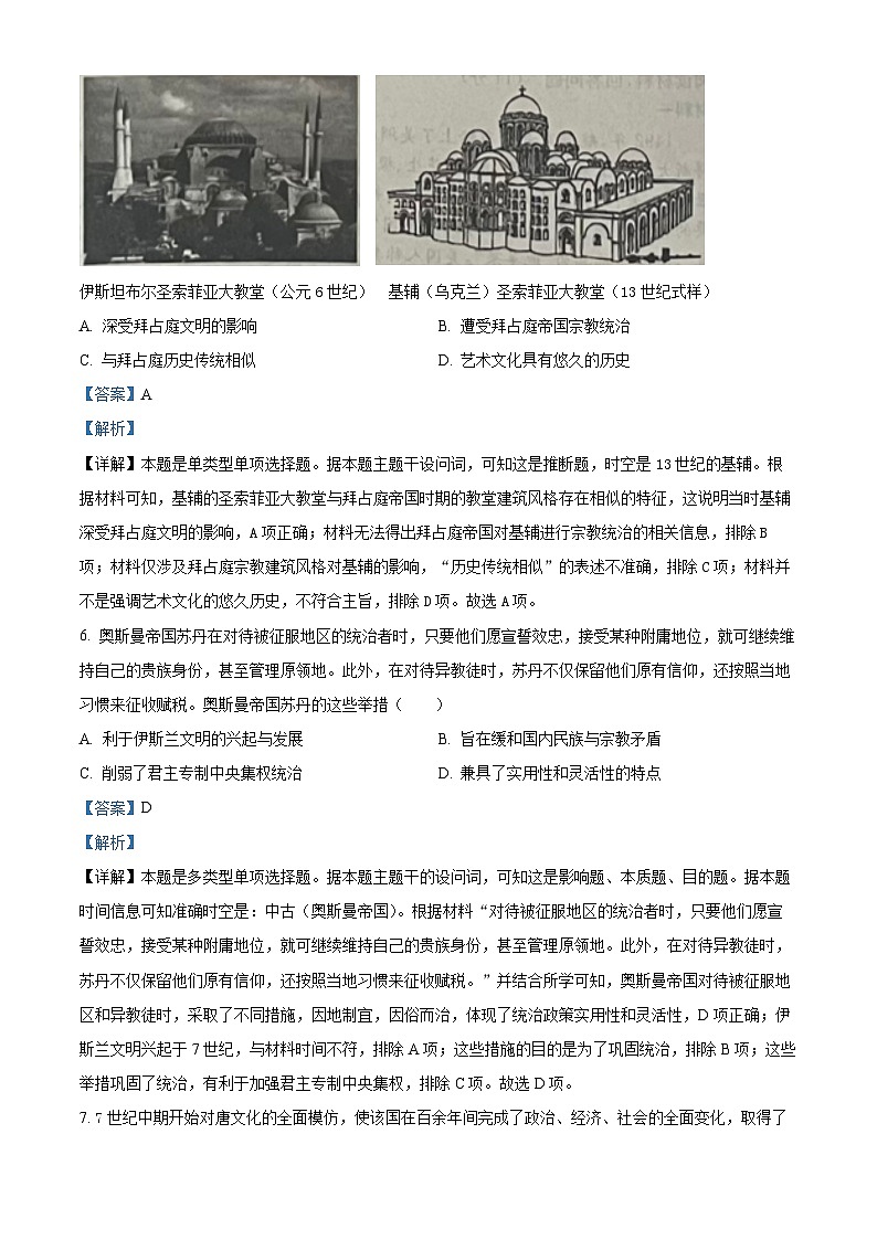 黑龙江省齐齐哈尔市、黑河市九校联盟2023-2024学年高一下学期期中历史试题（解析版）第3页